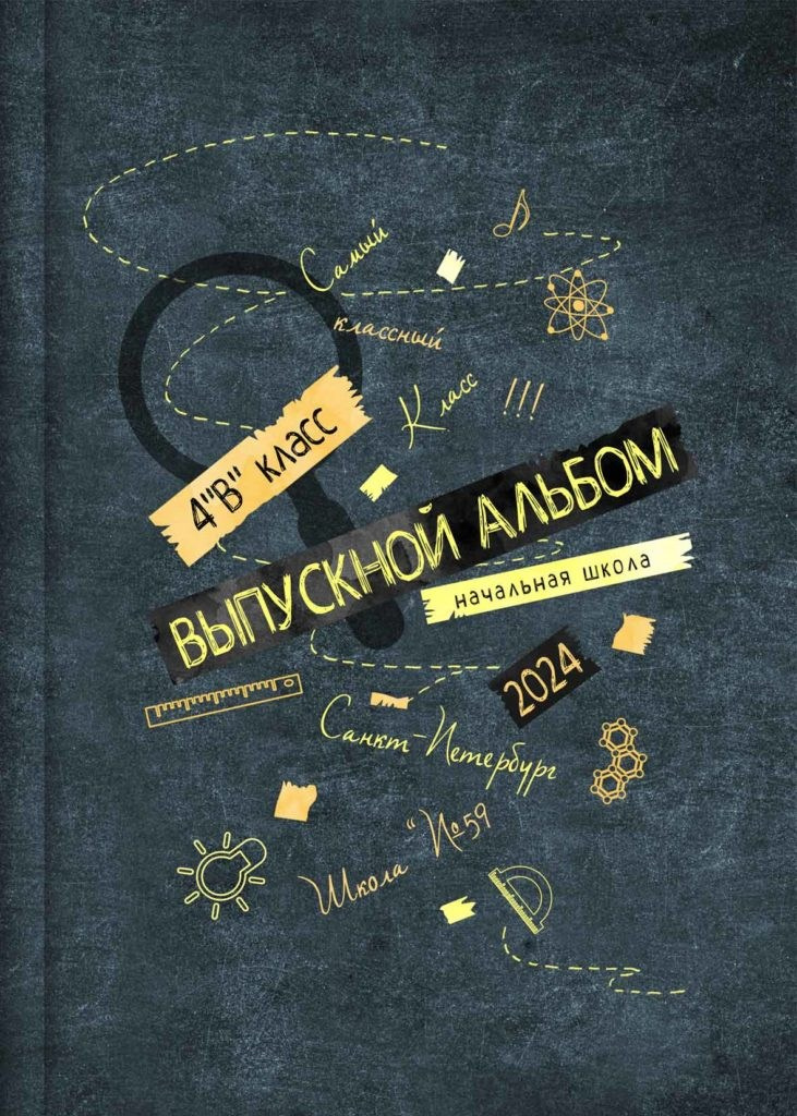 Выпускные альбомы для 4 класса в Твери. Выпускные Альбомы Сады и Школы | Тверь, Тверская область