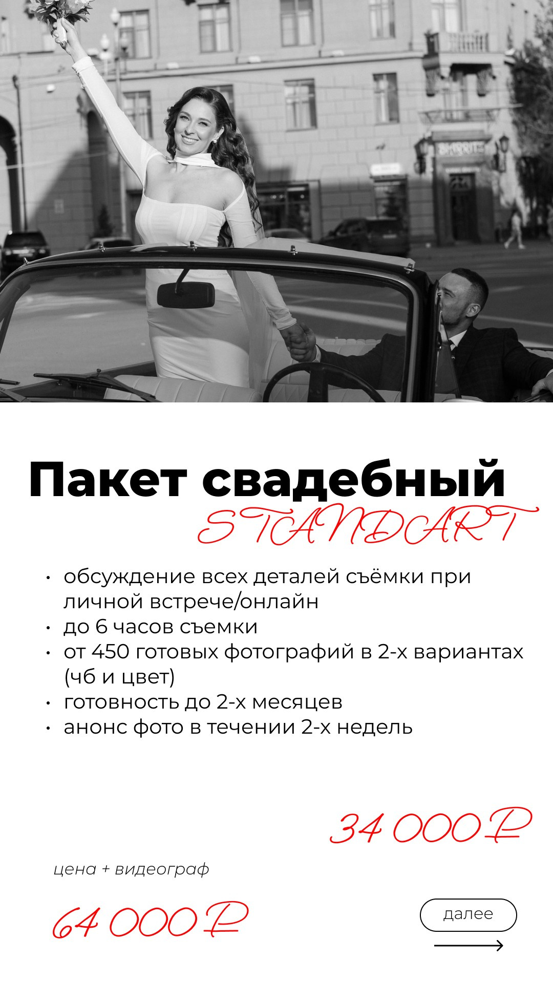 СВАДЕБНЫЕ ПАКЕТЫ. Орлова Мария фотограф Волгоград, Камышин