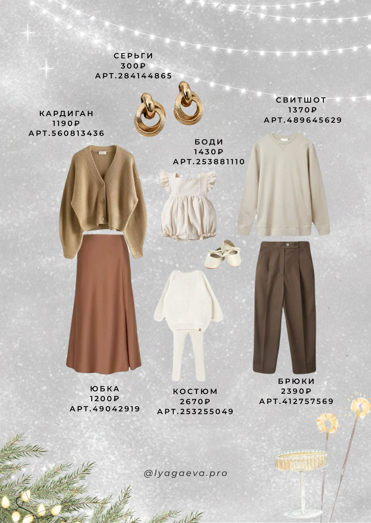 Новогодние образы для фотосессии. Семейный фотограф в Екатеринбурге и Красноуфимске Евгения Лягаева