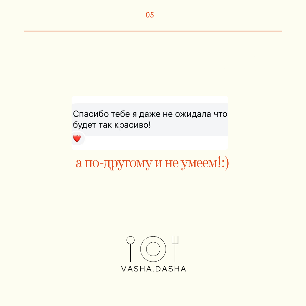 Ваши отзывы. VASHA.DASHA — фуршет/закуски/кейтеринг Новокузнецк