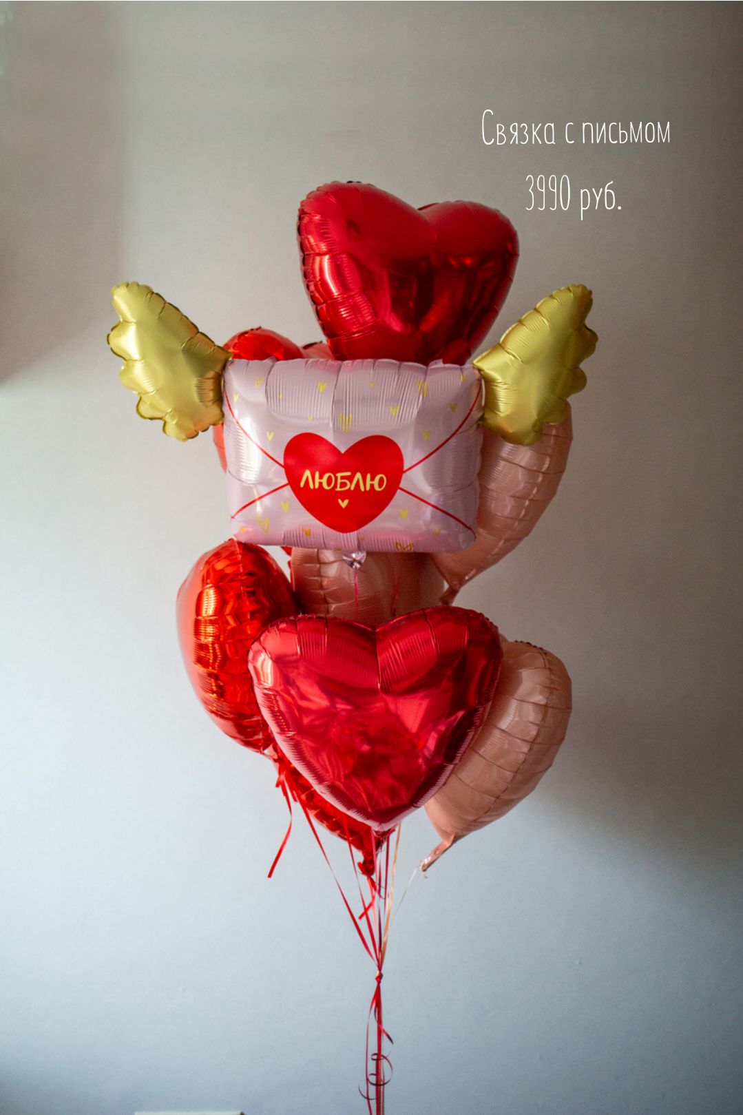 Воздушные шары на день Святого Валентна на 14 февраля. Аэродизайнер Елена Лин