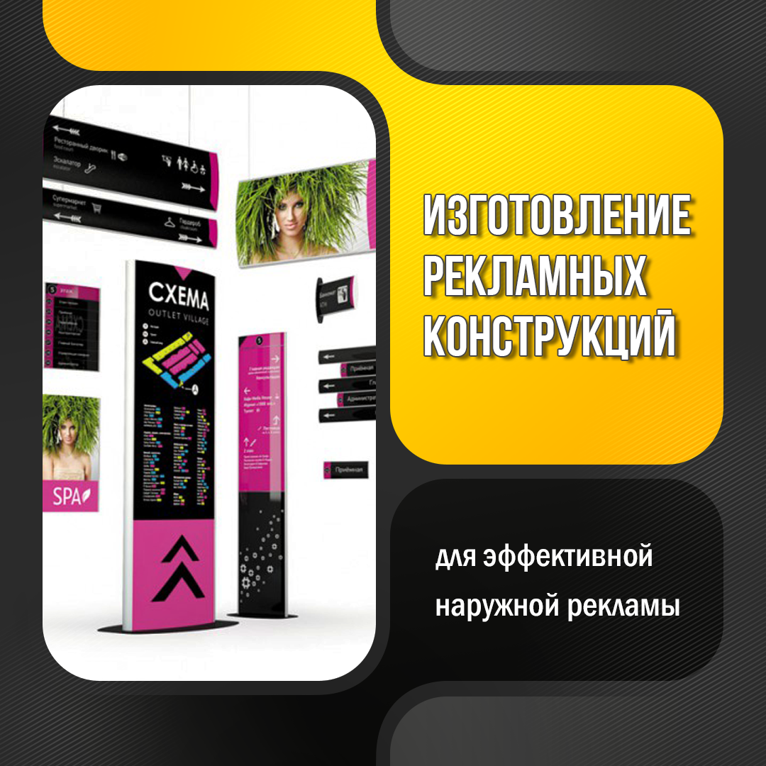 Рекламные конструкции в Симферополе и Крыму. Мы создаем рекламные конструкции, которые привлекают внимание, усиливают узнаваемость бренда и работают на ваш результат. Наружная реклама — это ваш надежный партнер в продвижении, и мы знаем, как сделать ее эффективной даже в условиях крымского клиента.