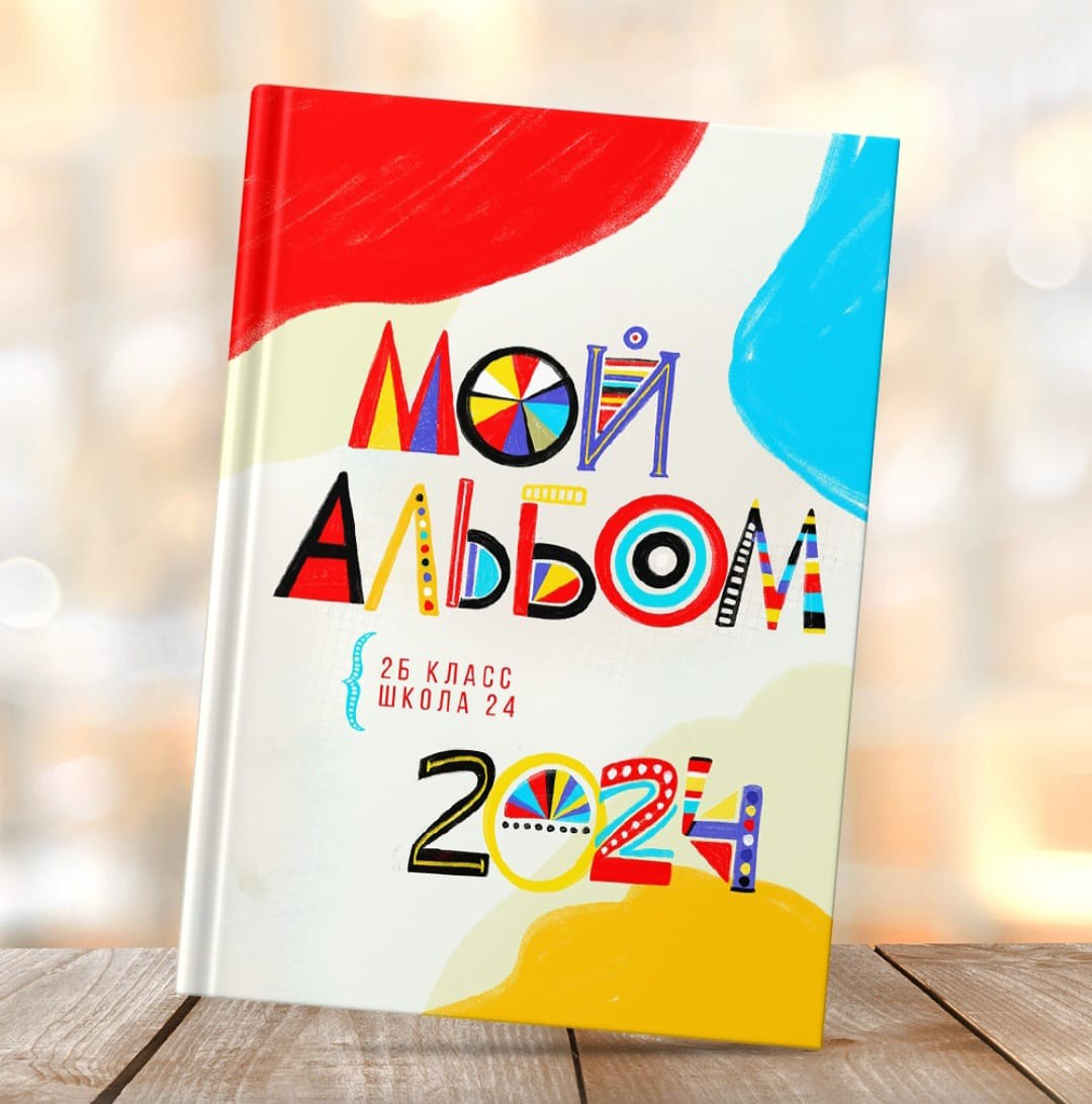 Фотокниги для младших классов. Главная