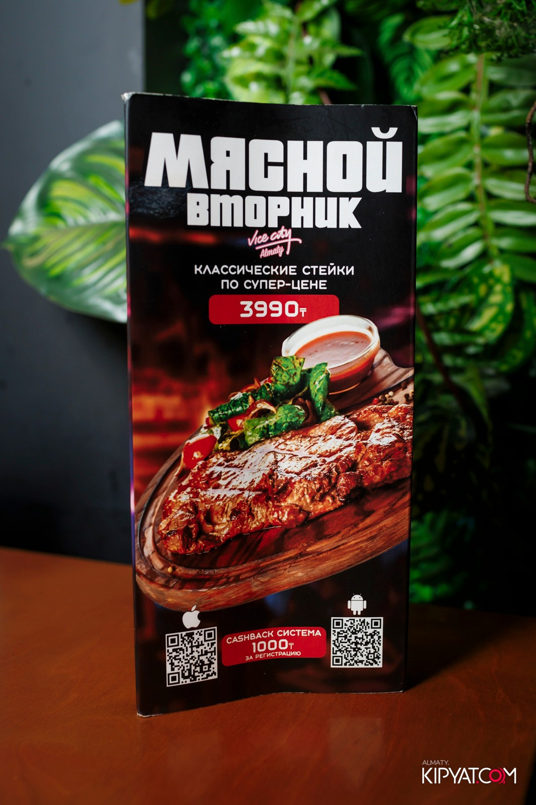 VICE CITY. КИПЯТКОМ АЛМАТЫ!