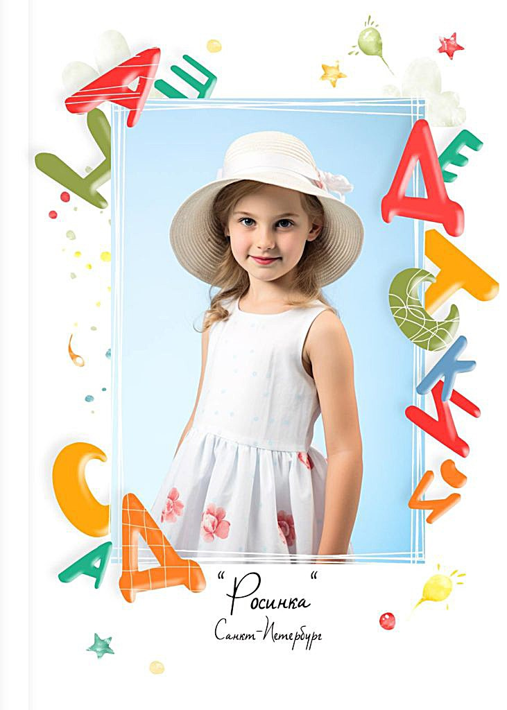 Садик: Альбомы. Инга Кузьминская ТОП-фотограф г. Корсаков