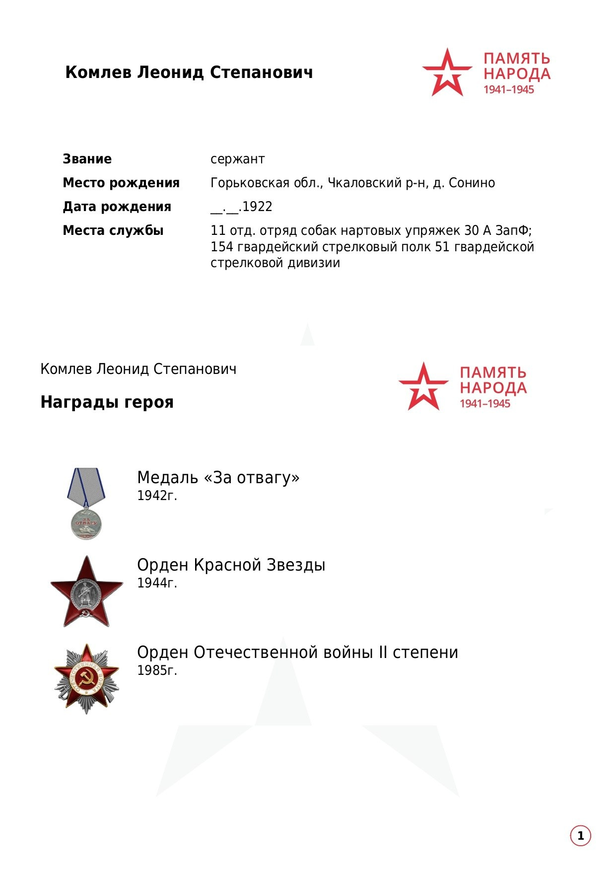 Комлев Леонид Степанович. НРОО КЦ "Собаковод"