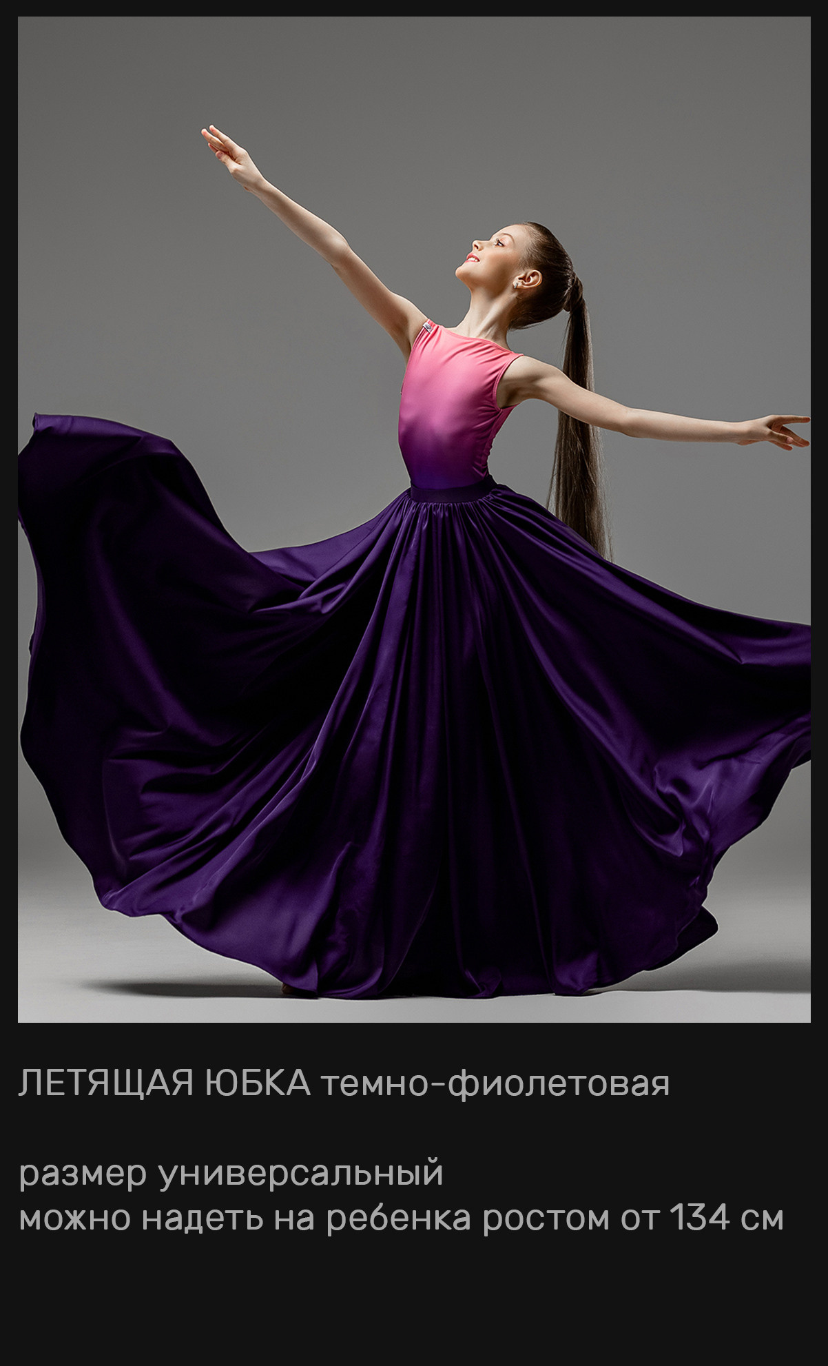 Летящие юбки + из сетки