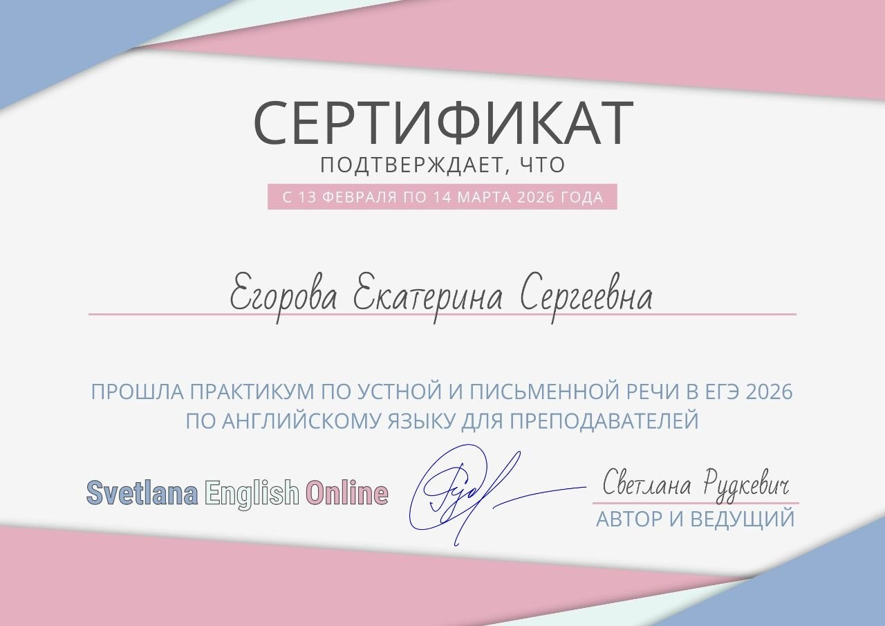 Дипломы и сертификаты. Репетитор английского и китайского онлайн | Екатерина Егорова