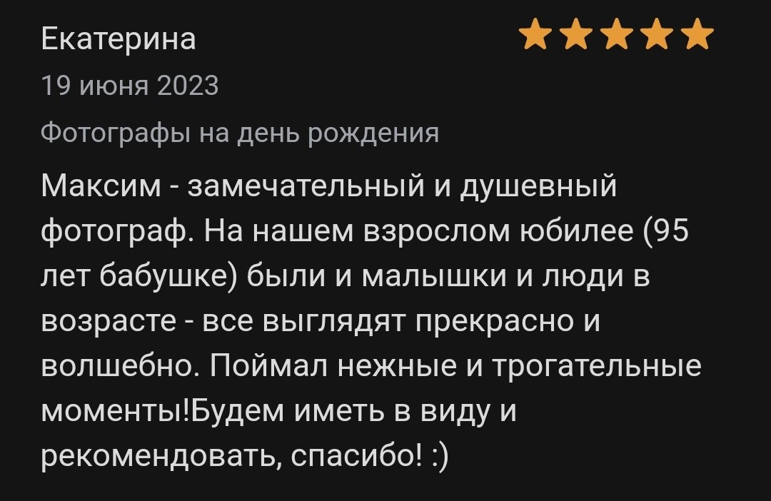 Отзывы с профи.ру. Репортажный фотограф Москва