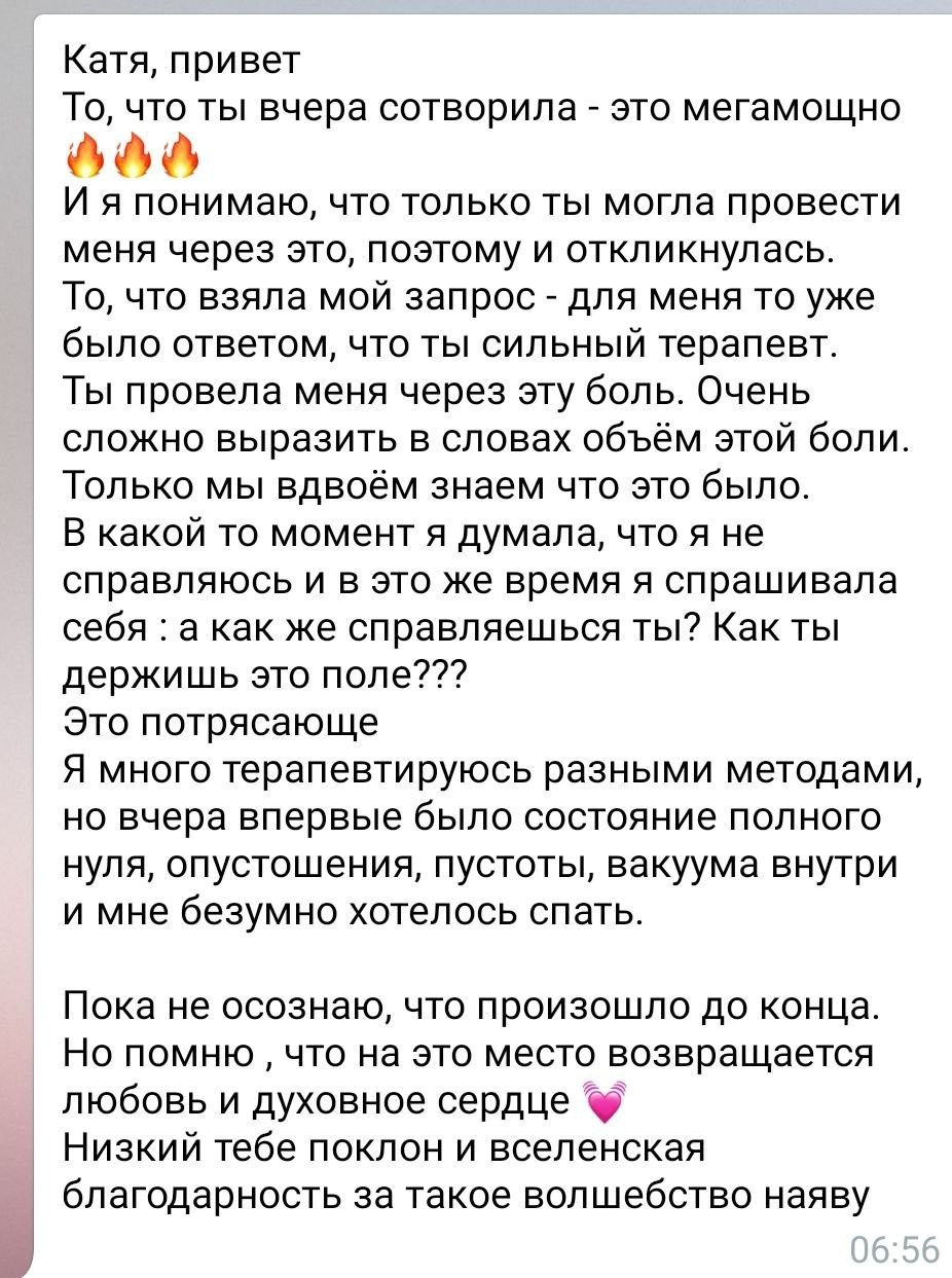 Отзывы. Психолог. Терапия Души