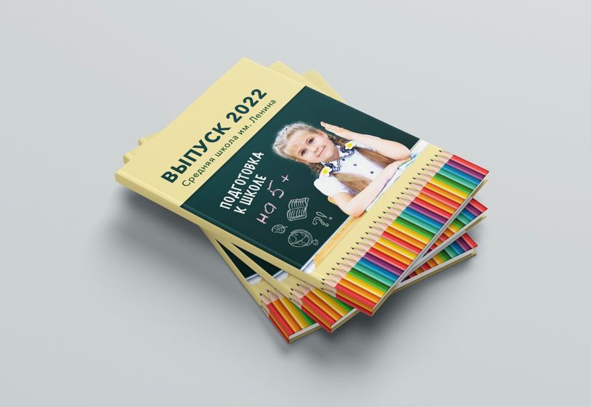 Альбом «Здравствуй, школа». ГЛАВНАЯ