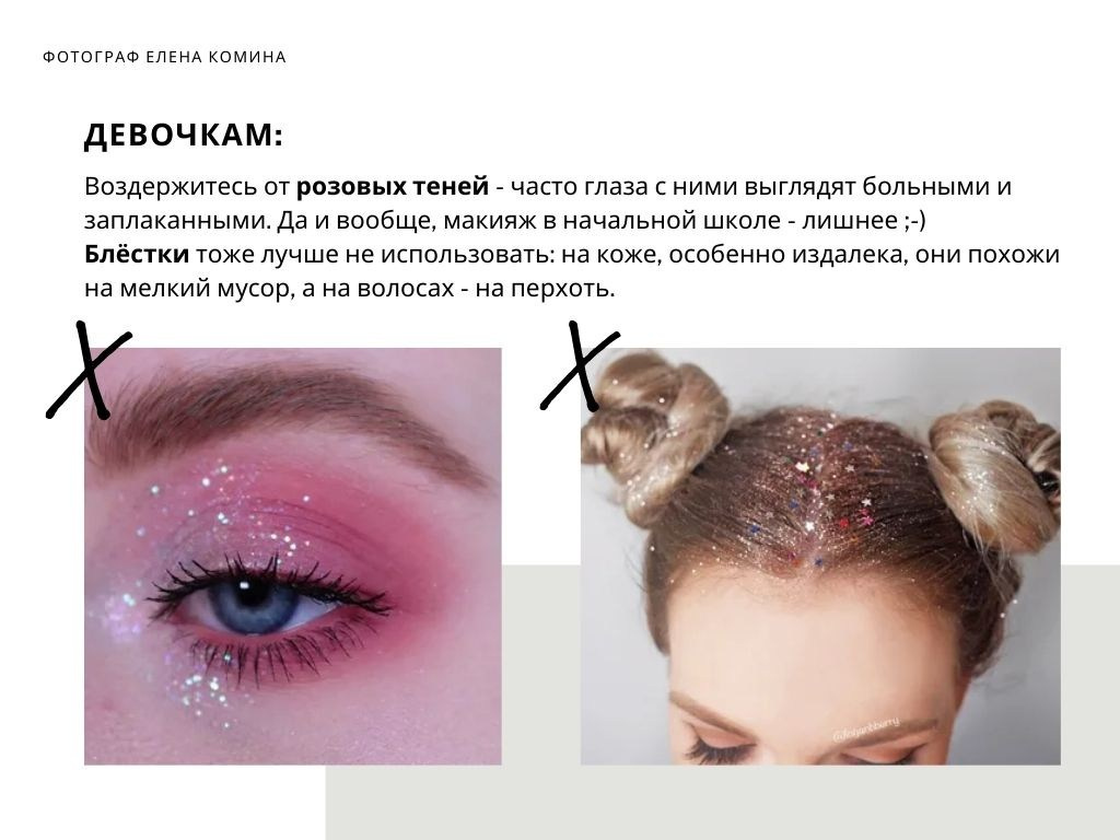 Рекомендации по подготовке к съёмке начальная школа. Семейный и детский фотограф Комина Елена, Власиха, Одинцово