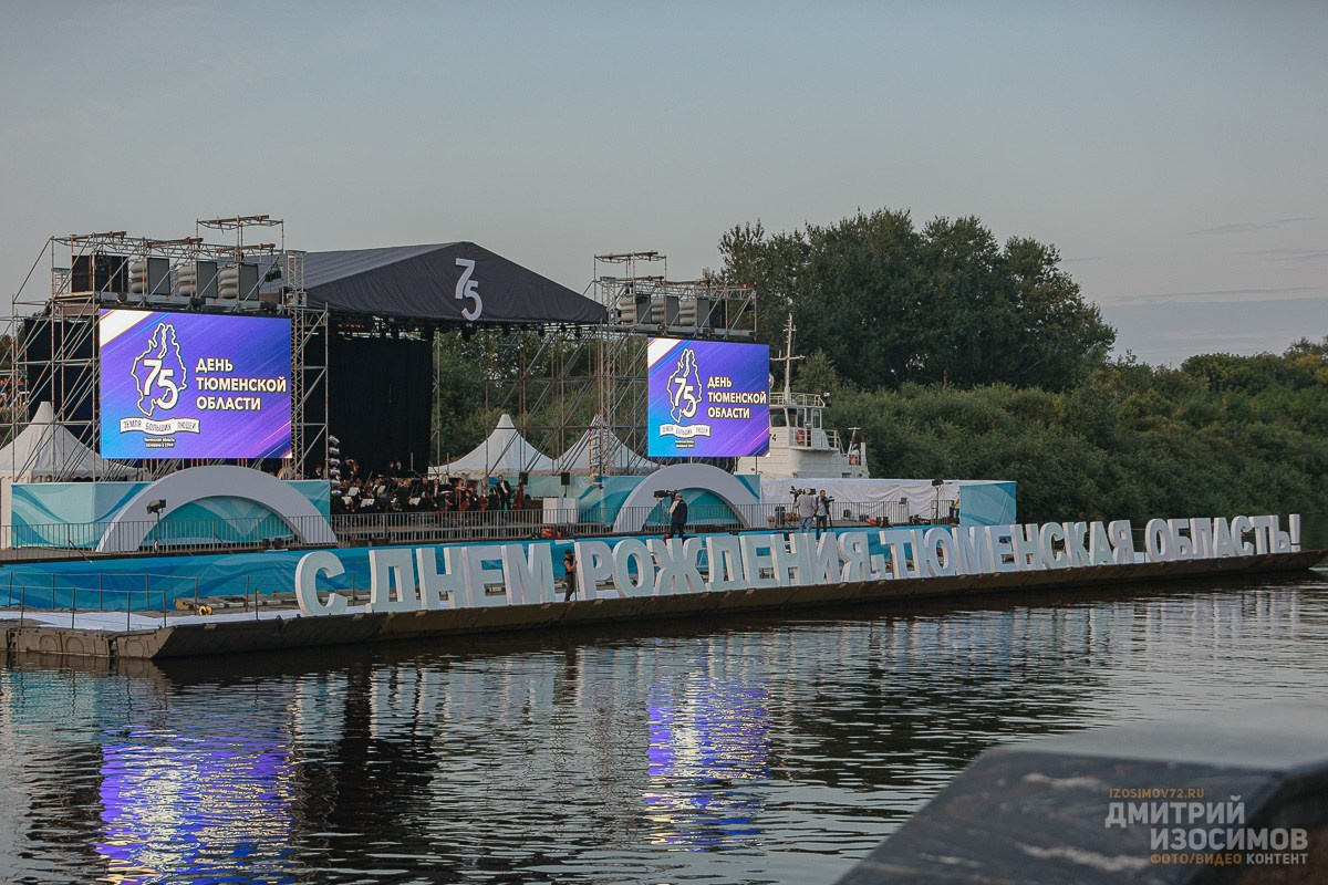 75 лет Тюменской области