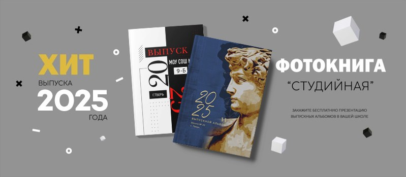 Ваш Выпуск | Выпускные альбомы | г. Тверь