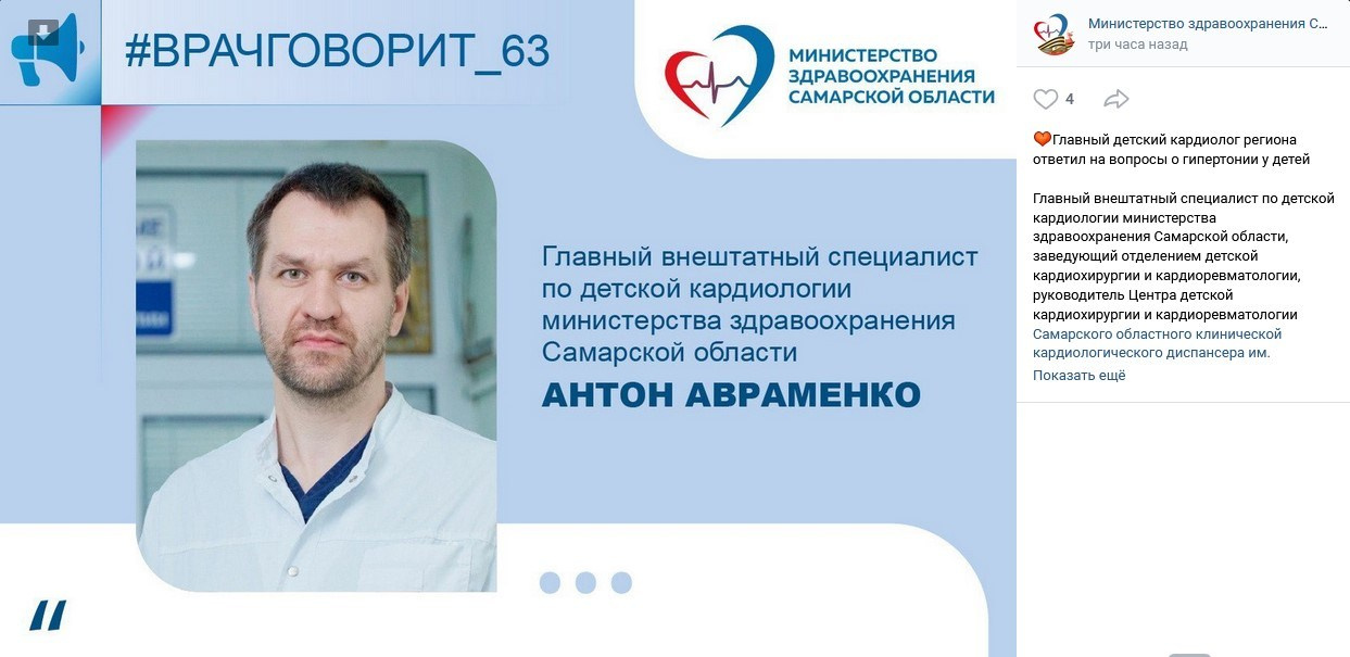 Министерство здравоохранения Самарской области. Фотограф Татьяна Малушкина