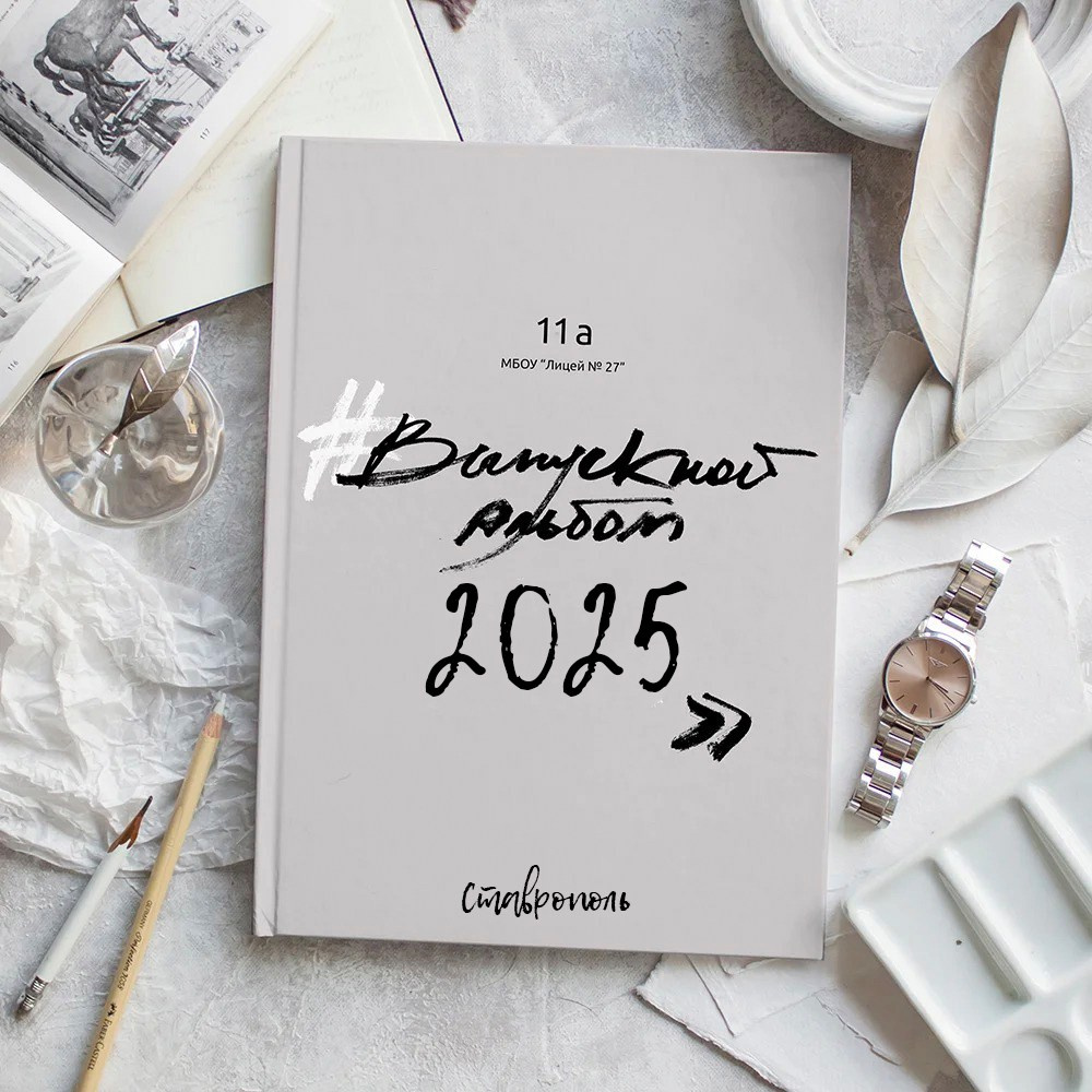 Образцы Альбомов. Станция Альбомная — современные выпускные альбомы