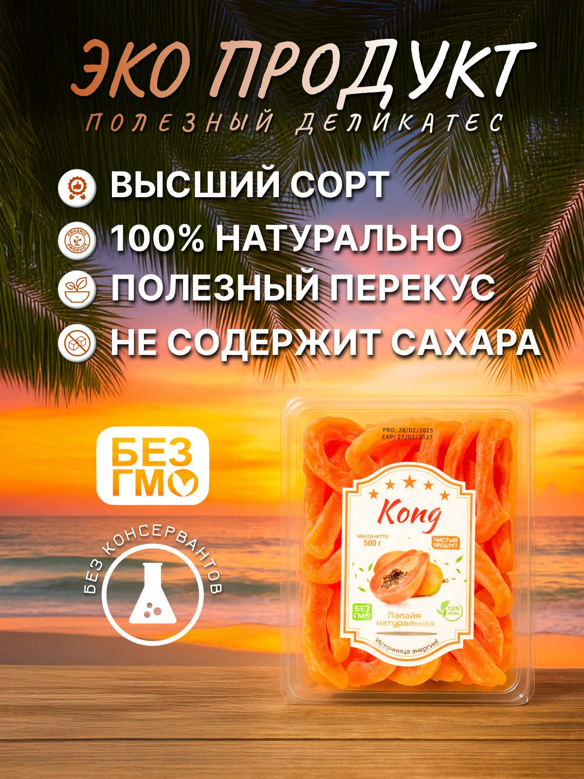 Сухофрукты. Diddesign — Фото видеосъемка, разработка уникальных логотипов, веб-дизайн, брендинг