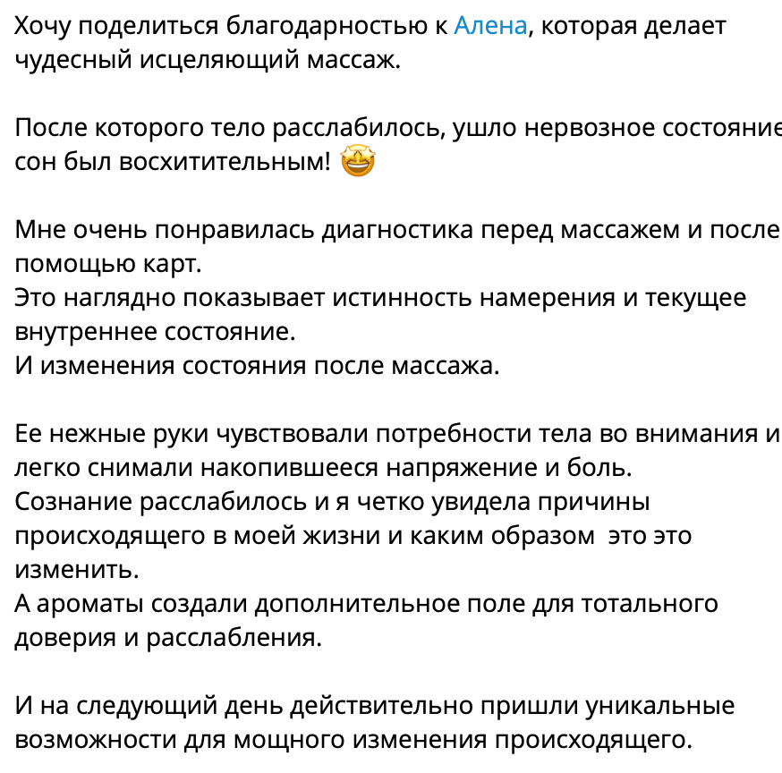 Отзывы. Массаж, работа с меридианами и телесные практики