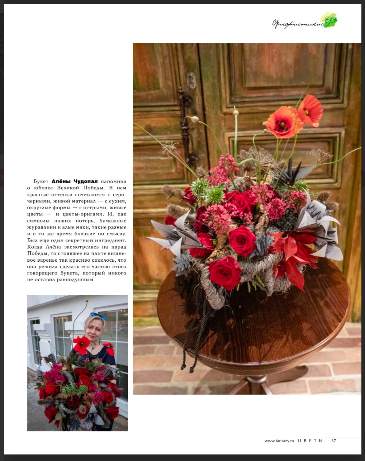 Российские журналы. Портретный фотограф в Краснодаре Надежда Елынко