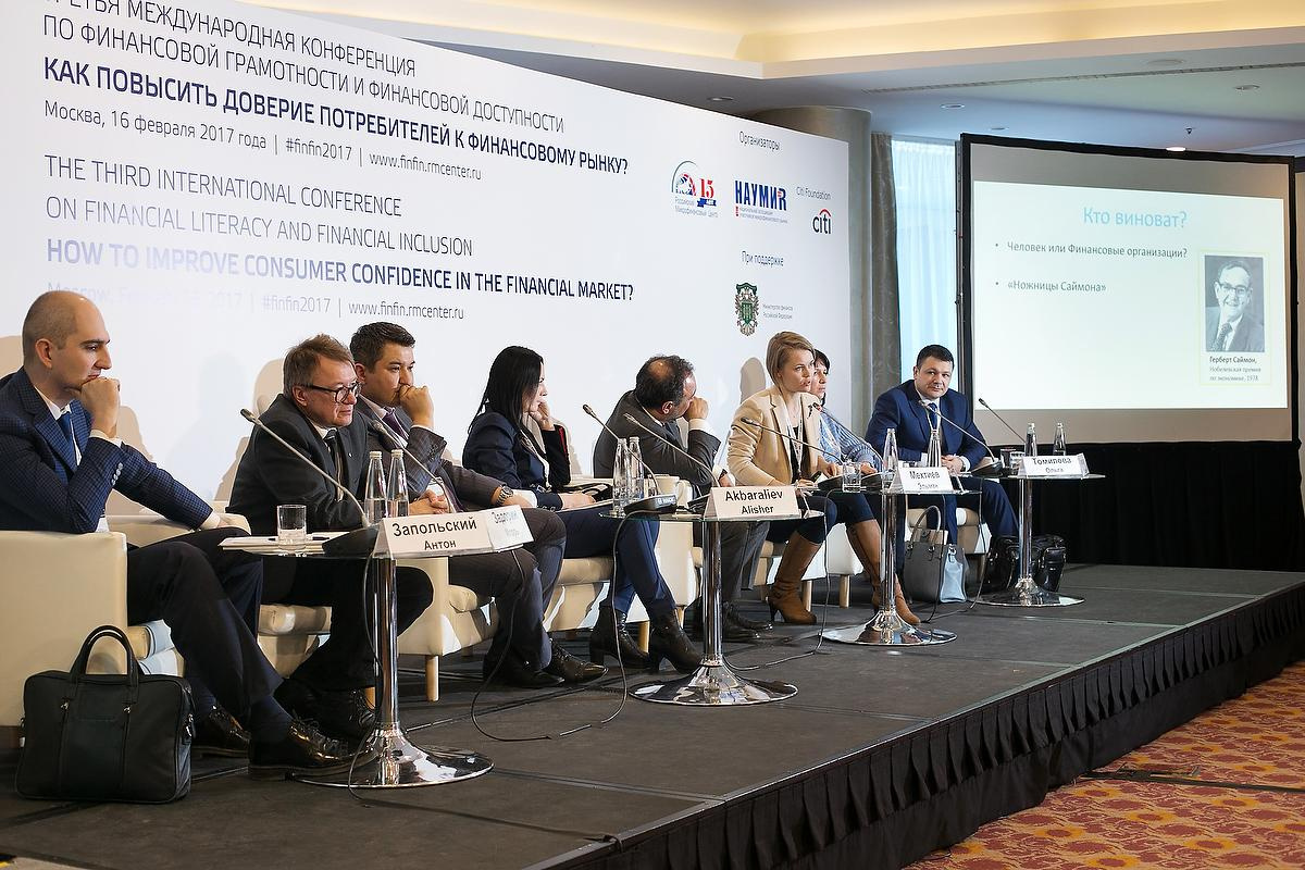 Третья Международная конференция по финансовой грамотности. Фотограф в Москве Елена Дроздова