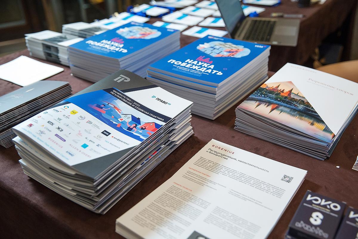 Банкротство — 2021: Регулирование и судебная практика. Фотограф в Москве Елена Дроздова