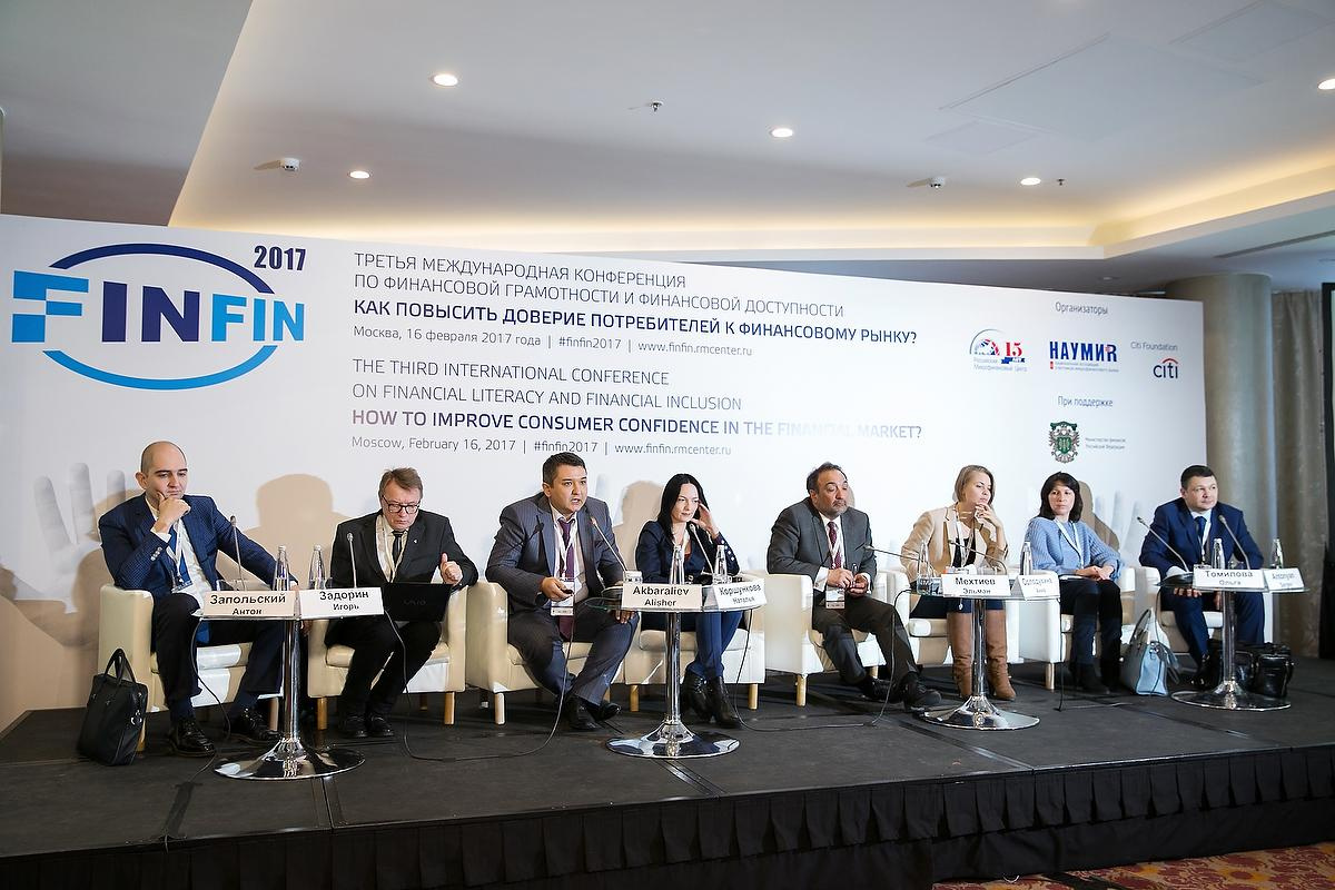 Третья Международная конференция по финансовой грамотности. Фотограф в Москве Елена Дроздова