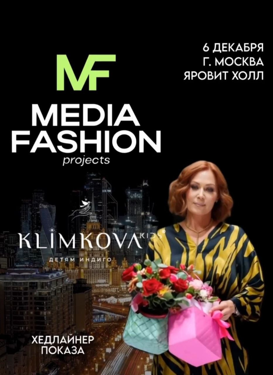 Показ мод в Москве 