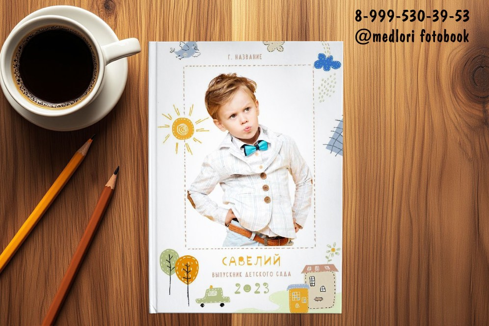 938 Солнышко. Medlori fotobook Выпускные альбомы в Липецке Лариса Медведева