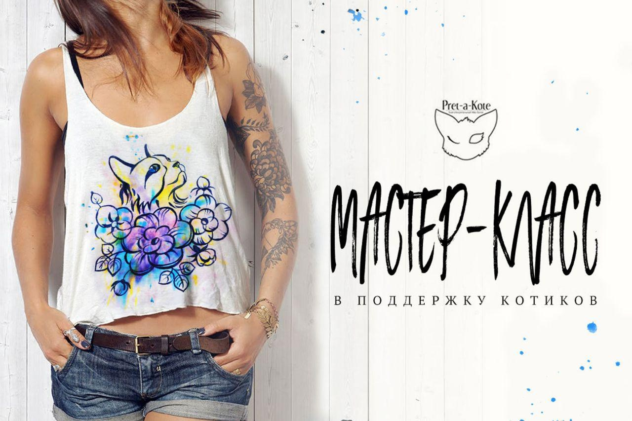 2019 г. Благотворительный Мяу-Бутик Pret-a-Kote. Ефремова Ольга. Художник