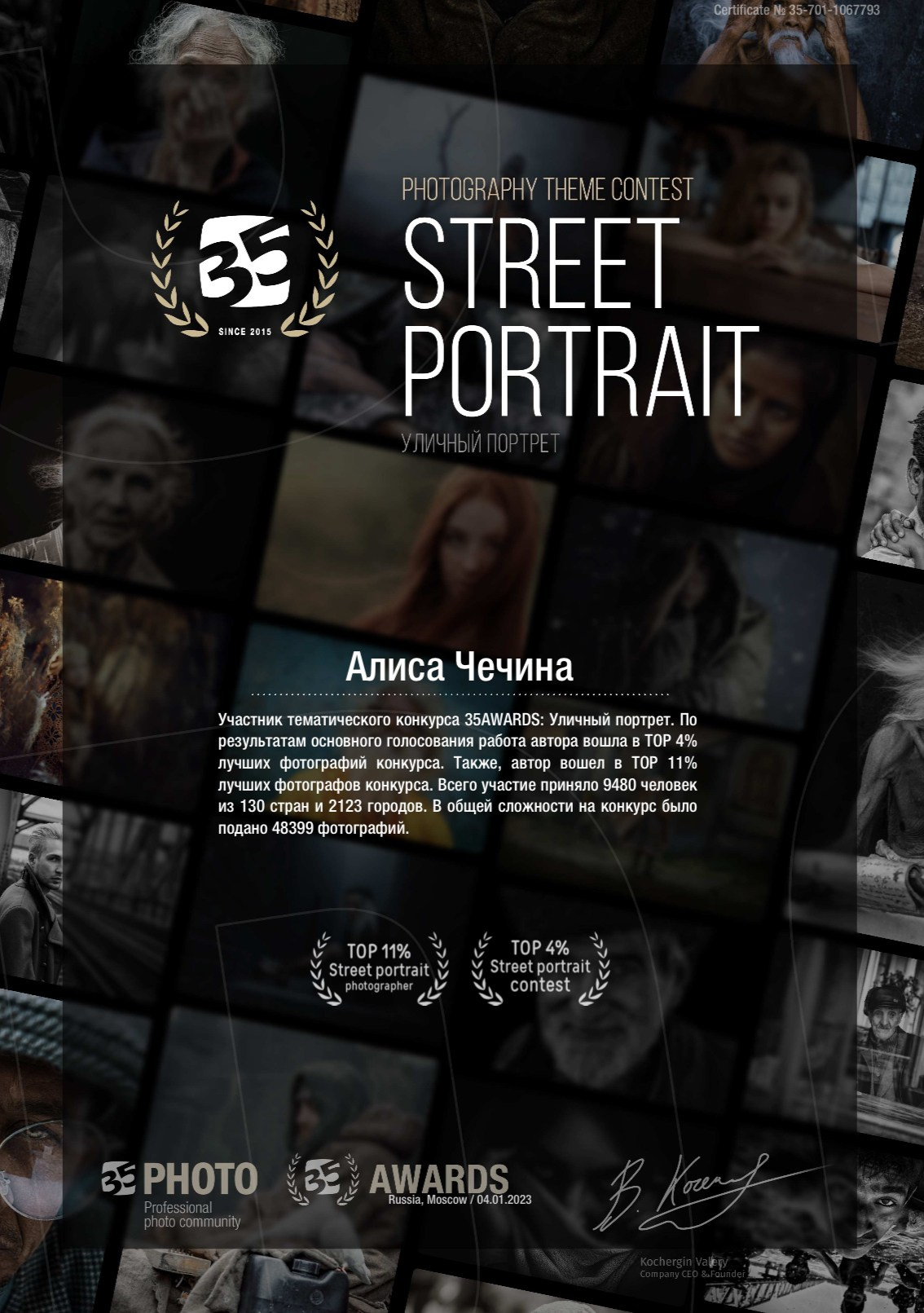 Мои достижения. Фотограф Алиса Чечина. Калуга. Товарково