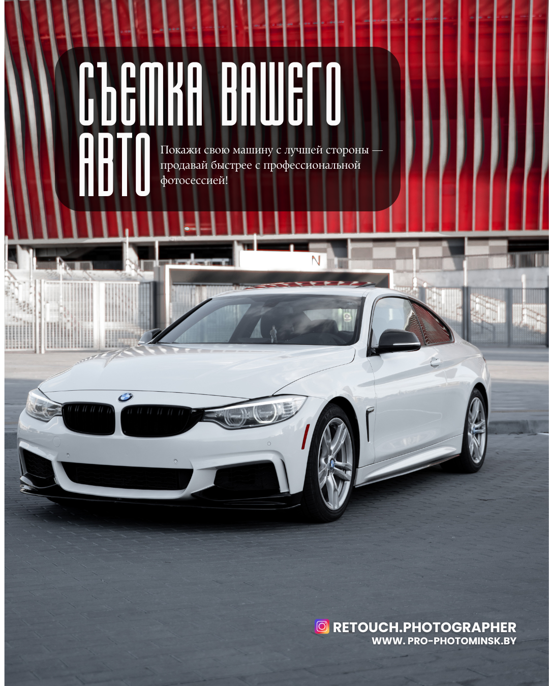 Съемка автомобиля Минск. Фотограф Беларусь — Ольга Шаповалова (Жардецкая)