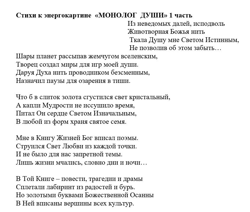 Энергокартина под запрос. Наталья Рогашкова