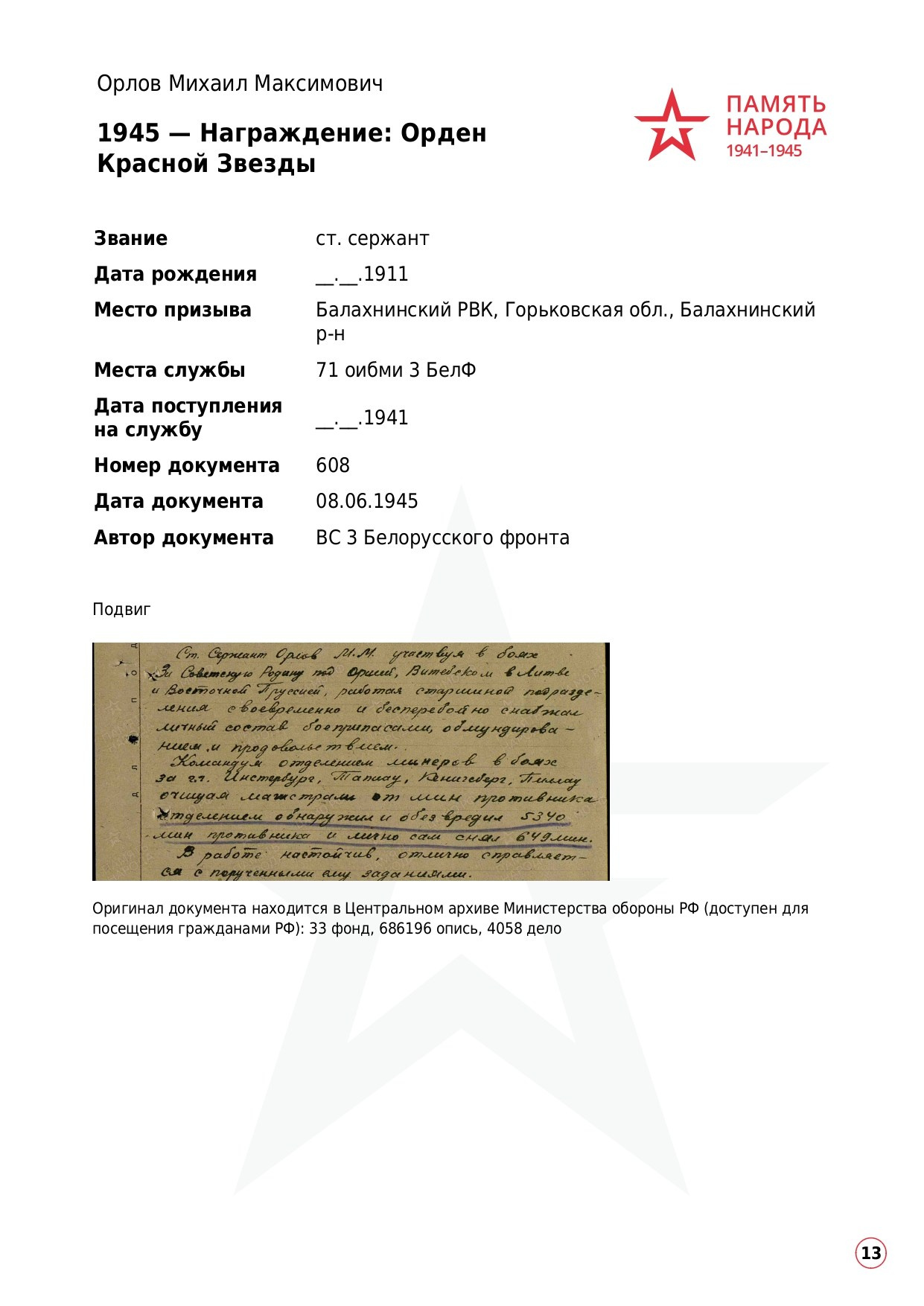 Орлов Михаил Максимович. НРОО КЦ "Собаковод"