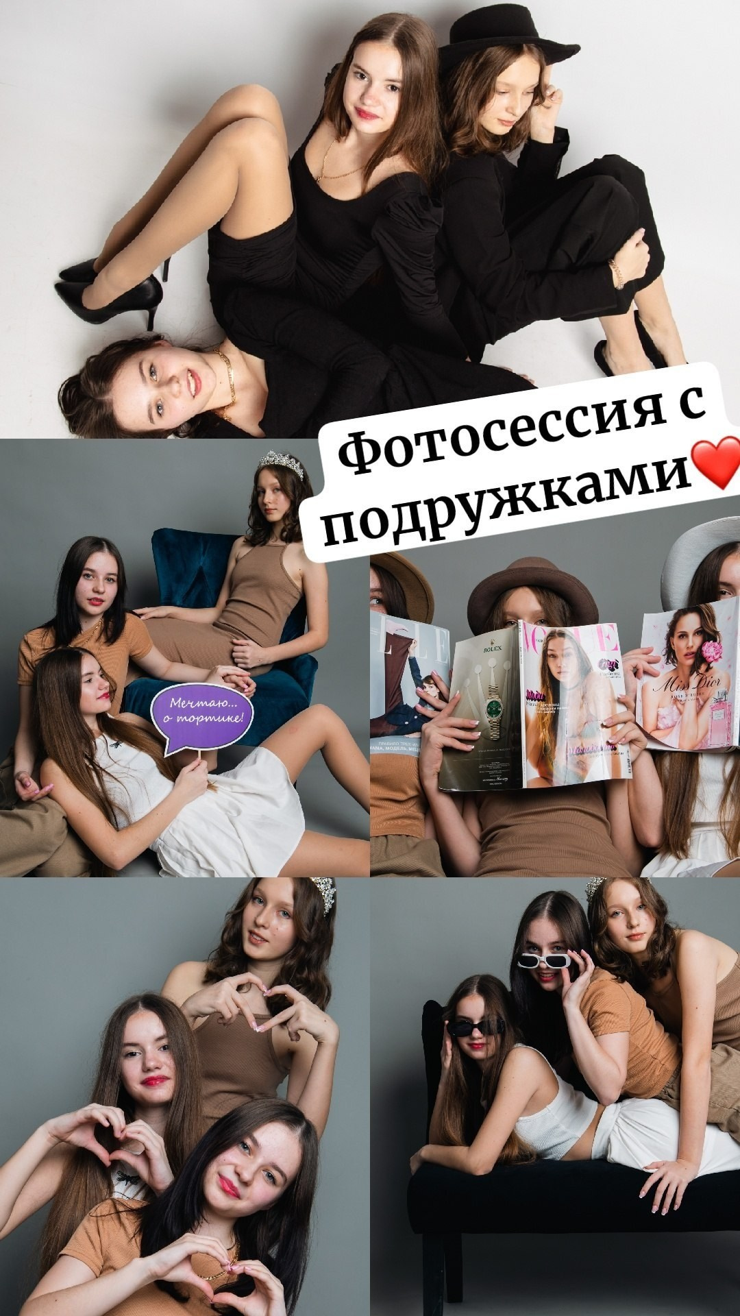 Фотосессия с подружками. Фотостудия Чехов Фотосава