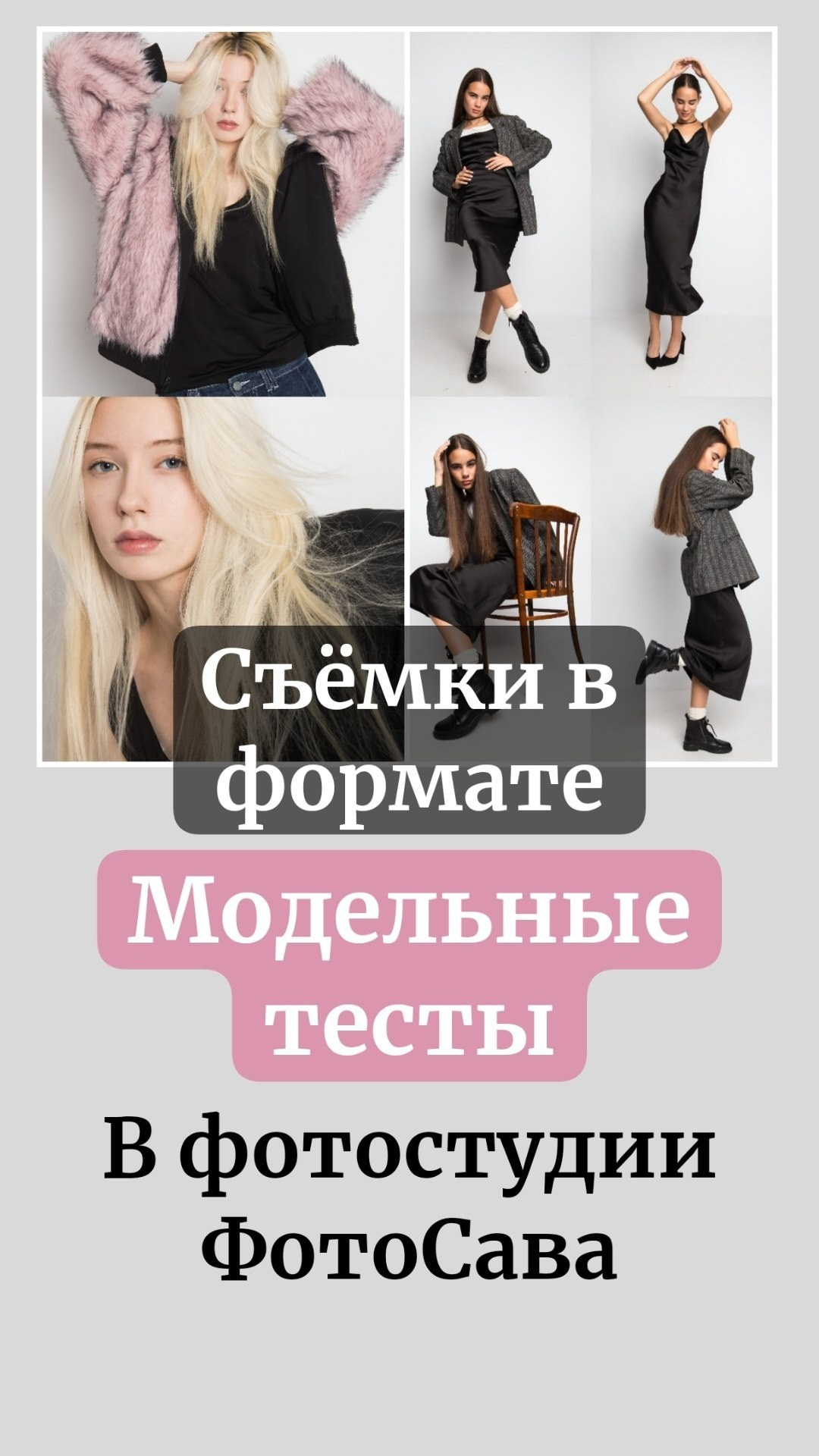 Подростки. Фотостудия Чехов Фотосава