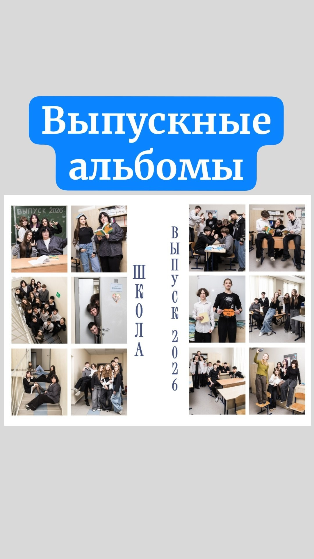 Выпускные альбомы. Фотостудия Чехов Фотосава
