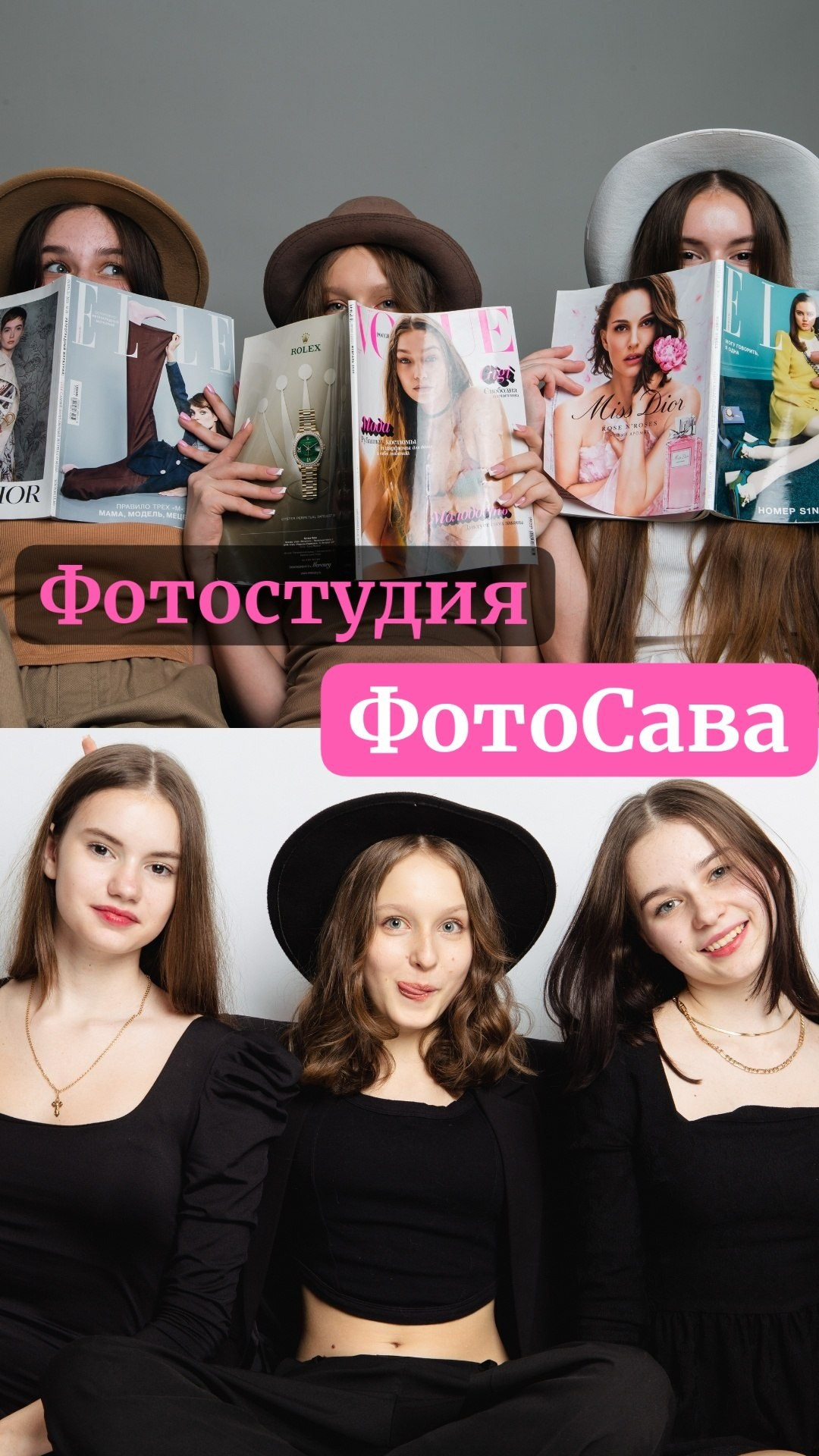 Фотосессия с подружками. Фотостудия Чехов Фотосава