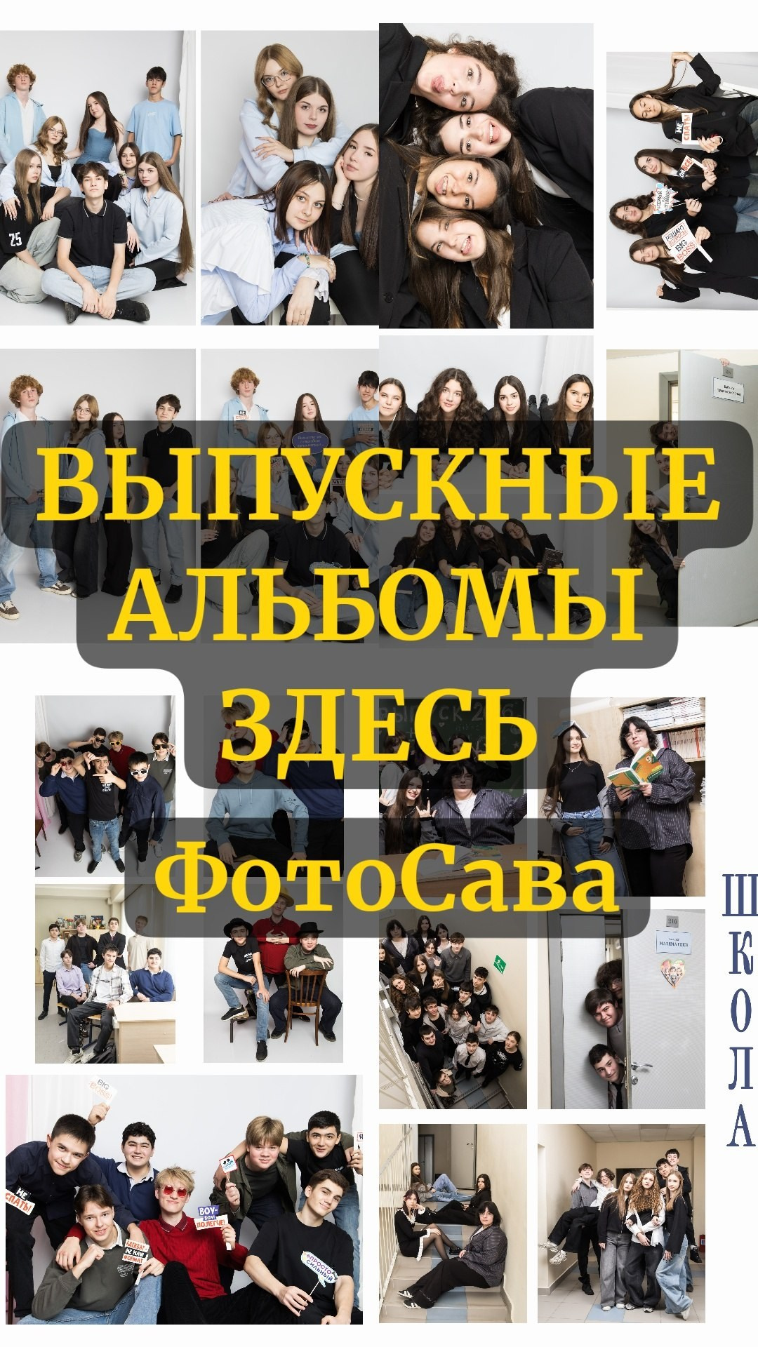 Выпускные альбомы. Фотостудия Чехов Фотосава