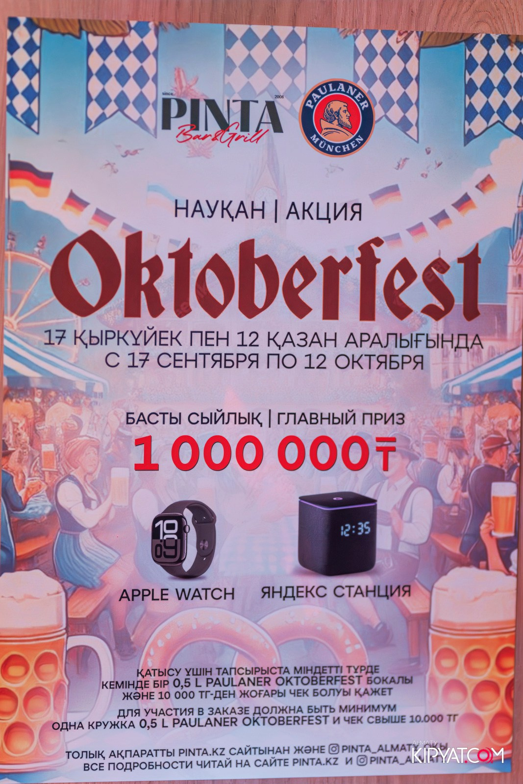 OKTOBERFEST — ПИНТА НА ТУЛЕБАЕВА. КИПЯТКОМ АЛМАТЫ!