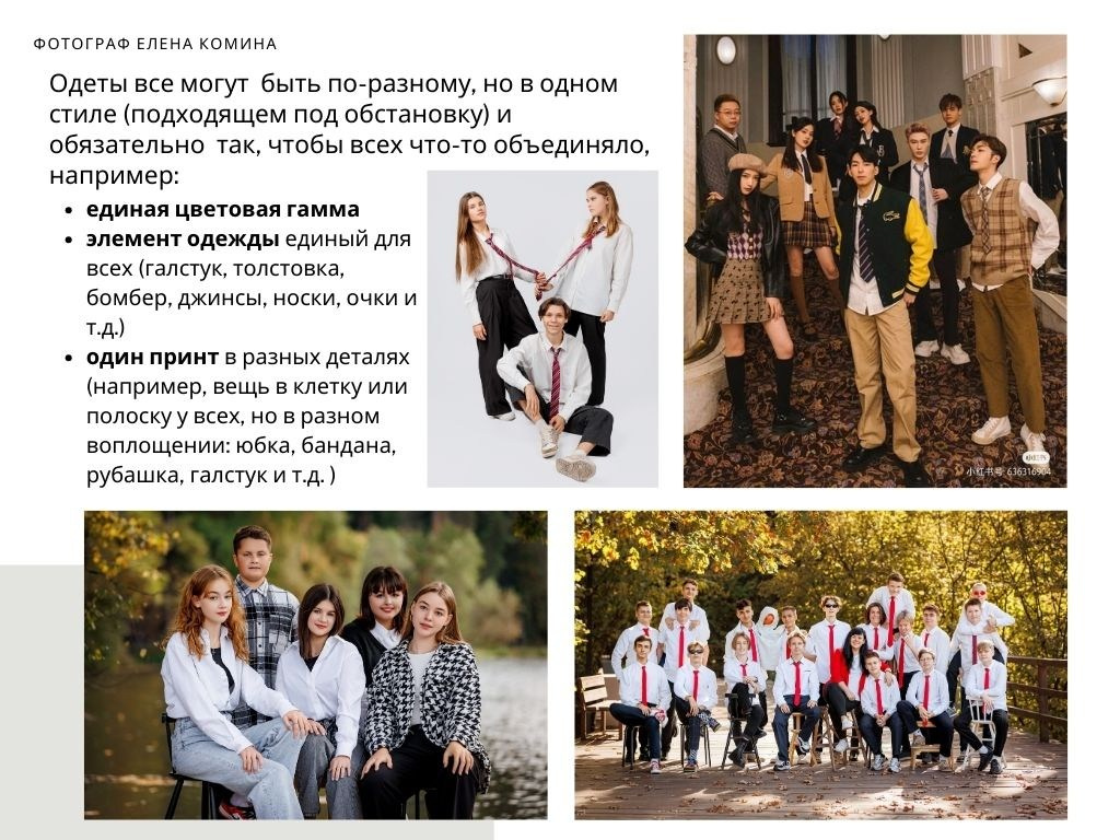 Рекомендации по подготовке к съёмке старшая школа. Семейный и детский фотограф Комина Елена, Власиха, Одинцово