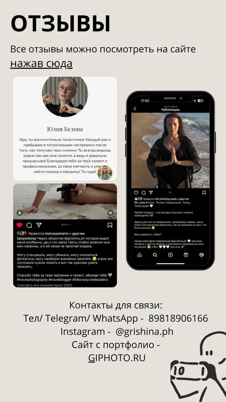Предложение по сотрудничеству для путешественников. Контент съемка | Мобильный фотограф Ириша Гришина
