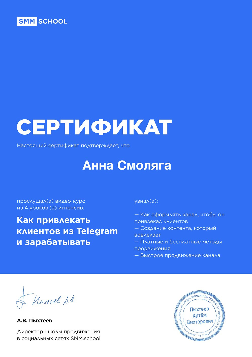 Обо мне. Маркетолог в Москве, специалист по коммуникациям и рекламе Аня Смоляга
