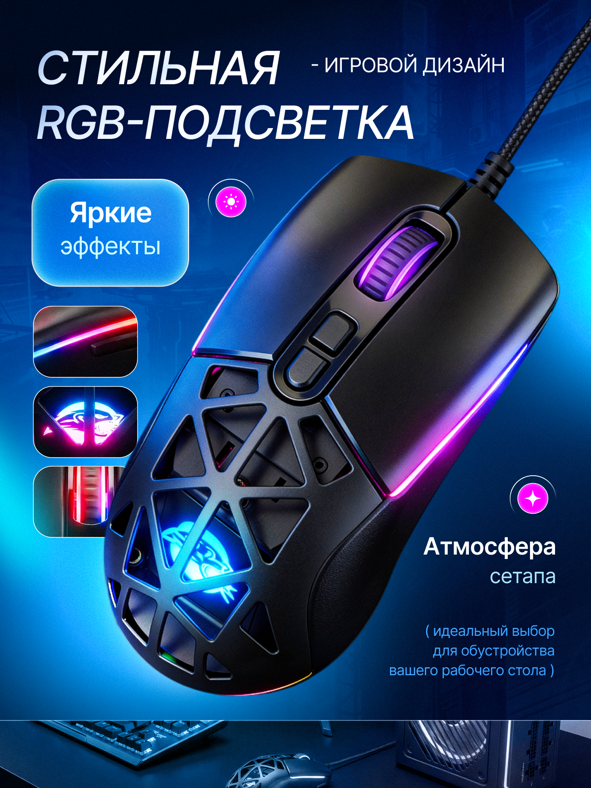 Игровая мышь. Инфографика для маркетплейсов — khdesign_wb