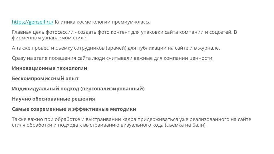 Контент съемка клиники Генселф