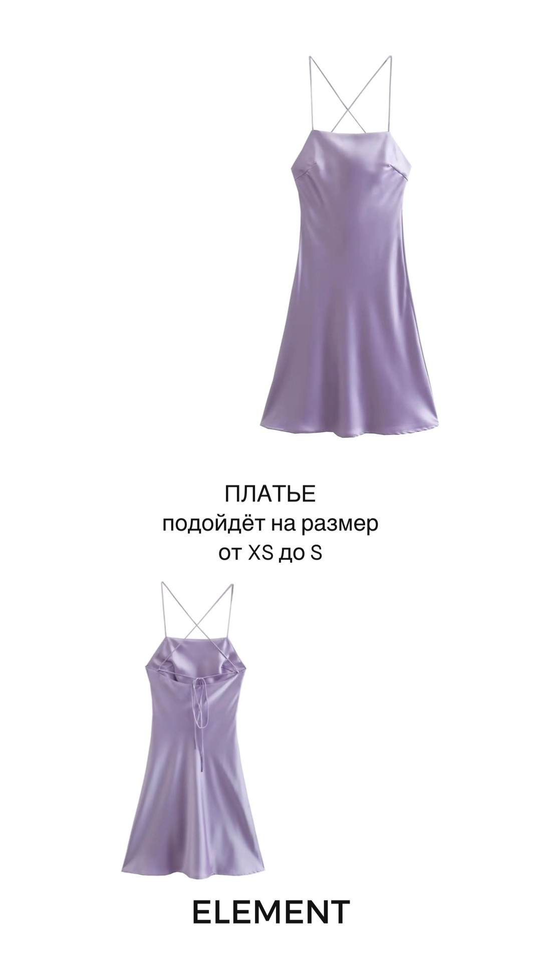 Платья короткие, комплекты. ELEMENT прокат одежды, обуви и аксессуаров