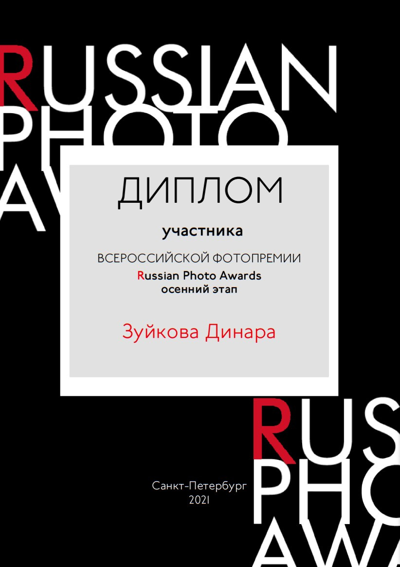 Дипломы. Мотофотограф в Нижнем Новгороде Динара Зуйкова