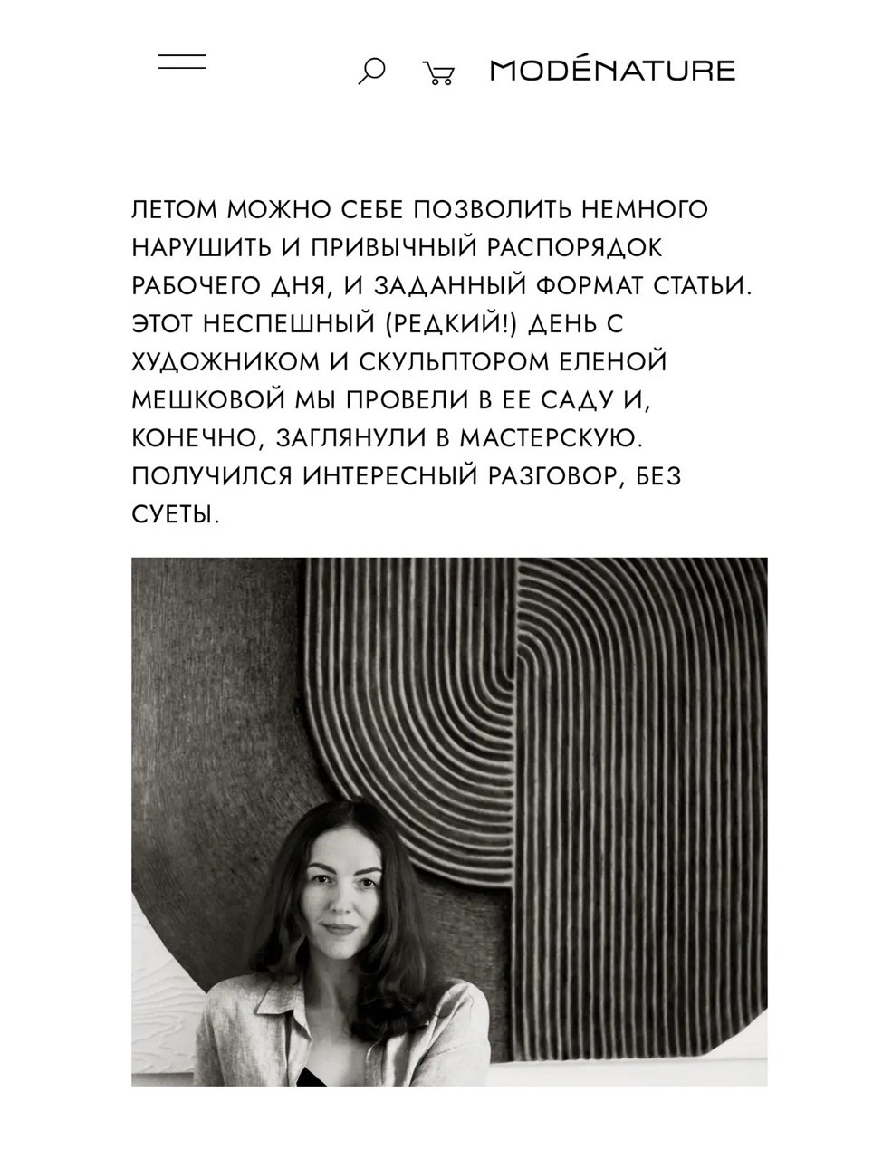 Интервью для MODéNATURE. ЕЛЕНА МЕШКОВА мультидисциплинарный художник