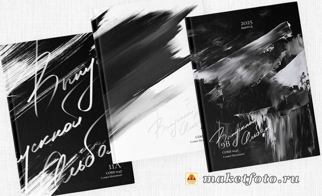 Варианты обложек. Выпускные альбомы Воронеж от Веры Соколовой