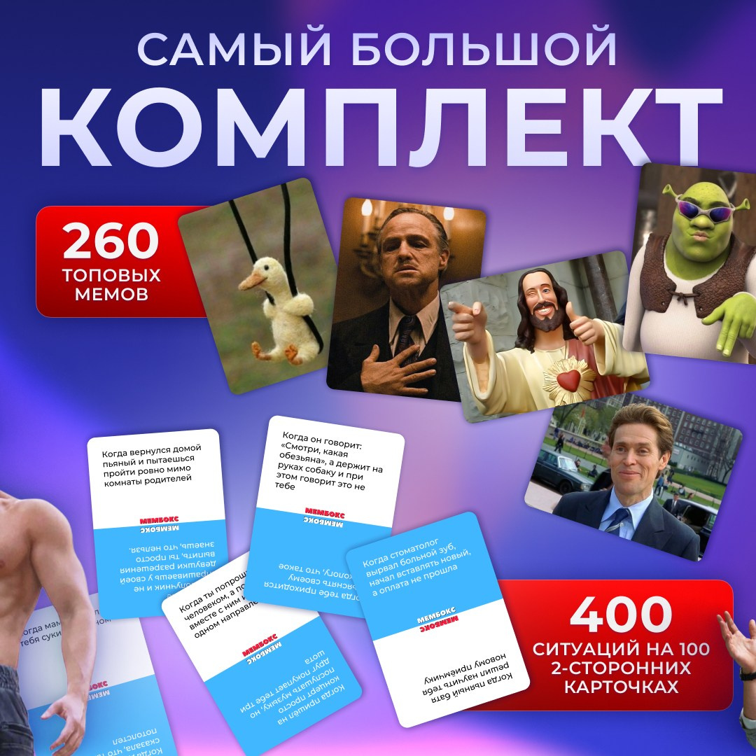 Дизайн настольной игры Мембокс и инфографики для маркетплейсов. Маркетолог в Москве, специалист по коммуникациям и рекламе Аня Смоляга