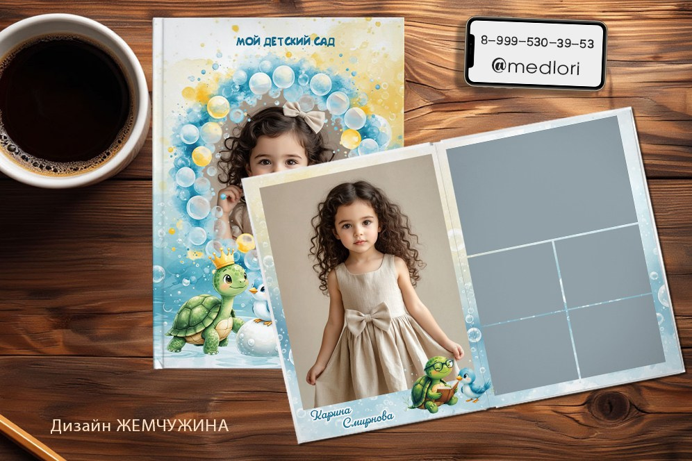 Выпускной альбом для детского сада, Дизайн Жемчужина, medlori fotobook Выпускные альбомы в Липецке, Ваш фотограф Медведева Лариса, контактный номер телефона 89 995 303 953, шаблоны, макеты фотокниг, fotobook, шаблон, макет, твой альбом. Я семейный фотограф и графический дизайнер в Липецке. Создаю красивые индивидуальные выпускные альбомы для детских садов и школ. Шаблоны фотокниг, шаблоны макетов, дизайны для альбома, Дизайн школьного альбома, скачать дизайн, PSD макет фото книги, PSD дизайн, шаблоны для фотографов, макеты дизайнов альбомов, дизайн альбома для детского сада, дизайн альбома для старшей школы, дизайн выпускного альбома скачать, шаблон фотокниги для детского сада, шаблон выпускного альбома для детского сада, шаблон альбома для старшей школы, шаблон альбома для первоклассников 1 класс, шаблон альбома для начальной школы 4 класса, шаблон альбома для 9 класса, шаблон альбома для 11 класса, мокапы для рекламы выпускных альбомов и фотокниг, цитаты для выпускных альбомов фотокниг.